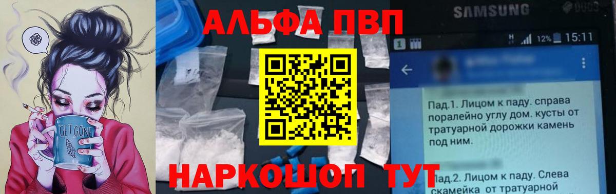 Alfa_PVP Crystall Надым