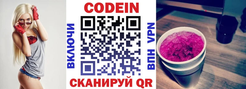 Кодеин напиток Lean (лин) Надым