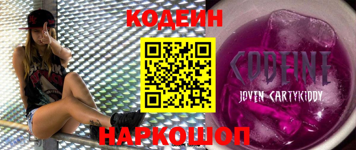 Кодеиновый сироп Lean напиток Lean (лин)  Вход с VPN  Надым  Кодеиновый сироп Lean напиток Lean (лин) 