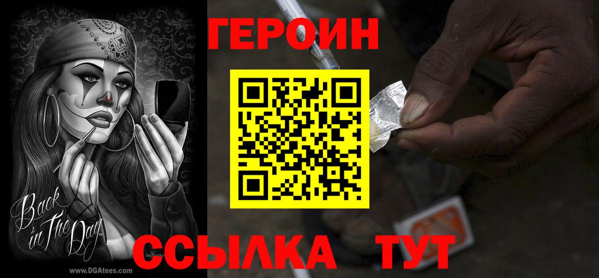 Героин герыч  Вход с VPN  Героин  Надым 