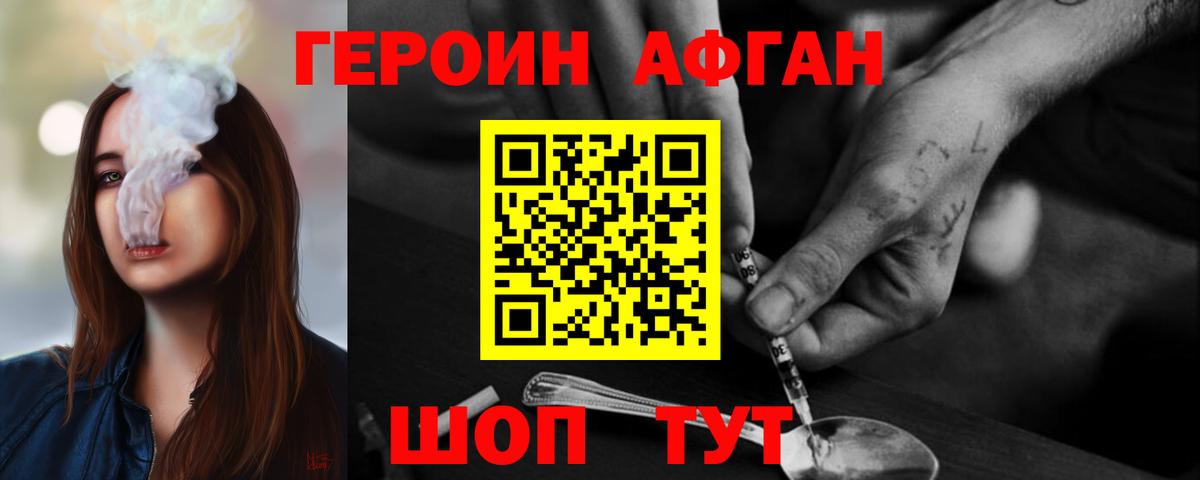 Героин афганец Надым