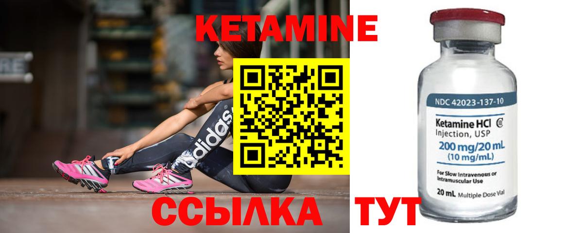 КЕТАМИН VHQ Надым