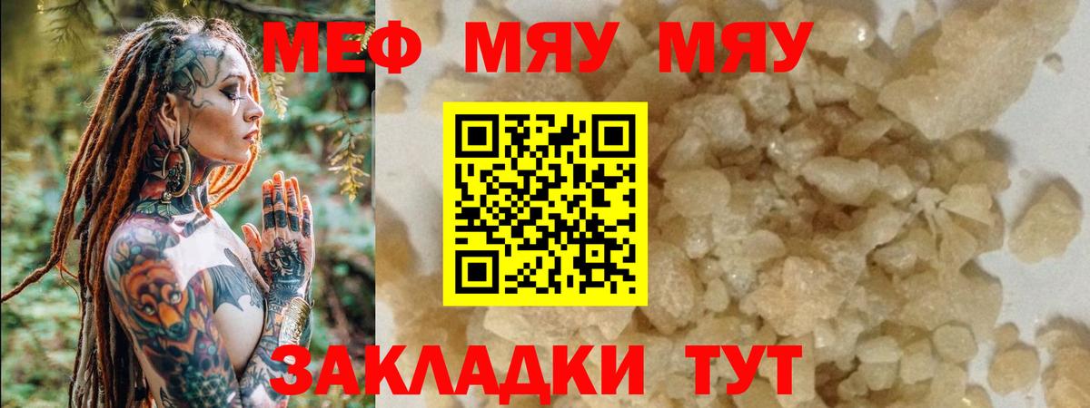 Мефедрон  Мефедрон mephedrone  Вход с VPN  Надым  Мефедрон мяу мяу 