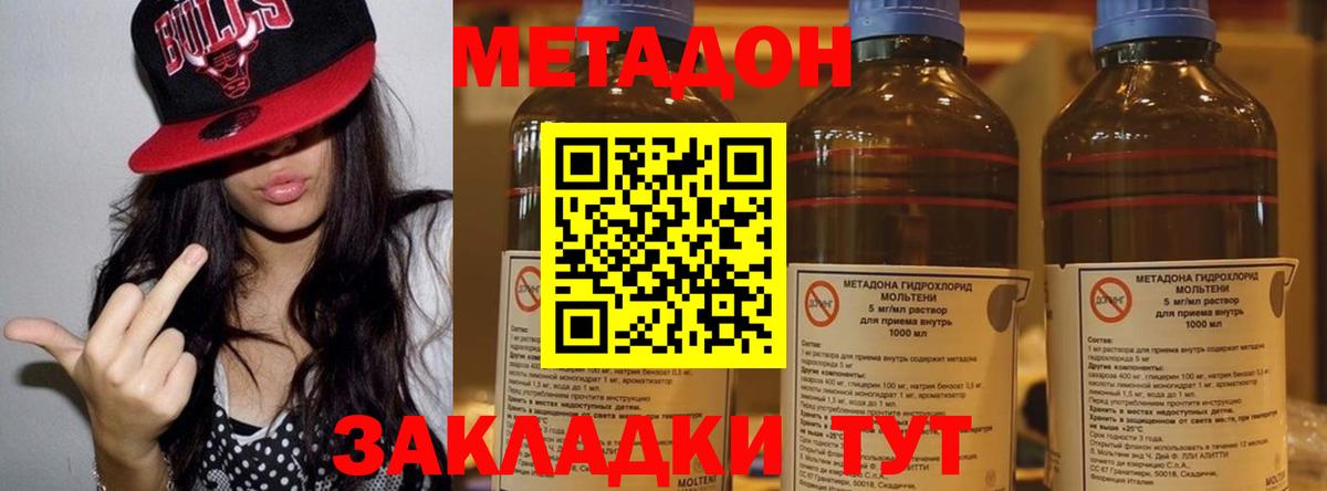 МЕТАДОН methadone Надым